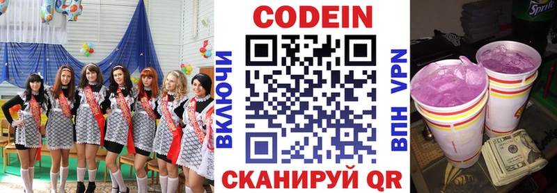Codein напиток Lean (лин)  купить закладку  Пущино 